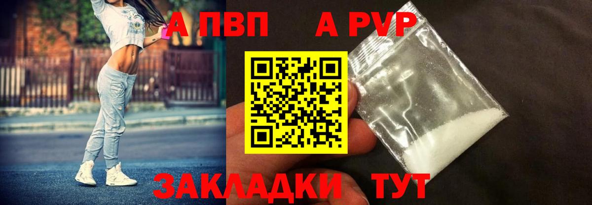 Альфа ПВП Соль  Alpha PVP  A-PVP СК  Нововоронеж  Альфа ПВП СК КРИС  Вход с VPN 