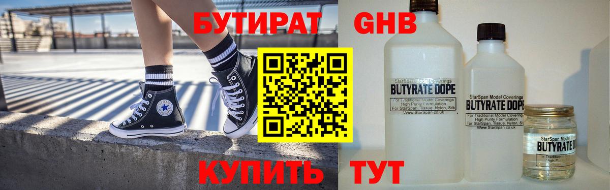 Бутират BDO 33% Нововоронеж