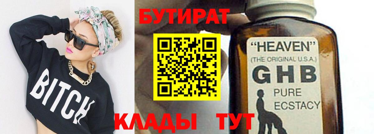 БУТИРАТ вода  Вход с VPN  Бутират  Нововоронеж 