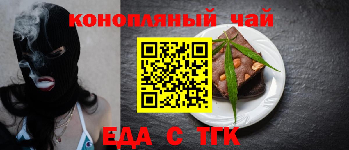 Еда ТГК марихуана Нововоронеж