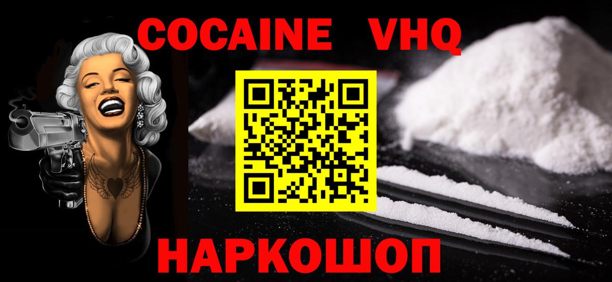 Нововоронеж  КОКАИН Columbia  Вход с VPN  Кокаин 98% 
