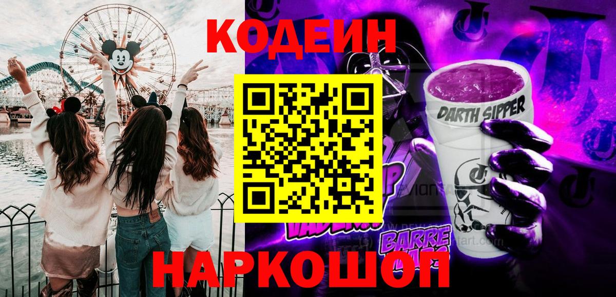 Codein Purple Drank Нововоронеж