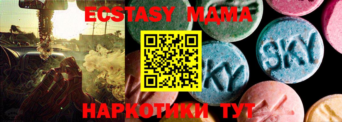 Экстази XTC  ЭКСТАЗИ 280 MDMA  Ecstasy  Вход с VPN  Нововоронеж 