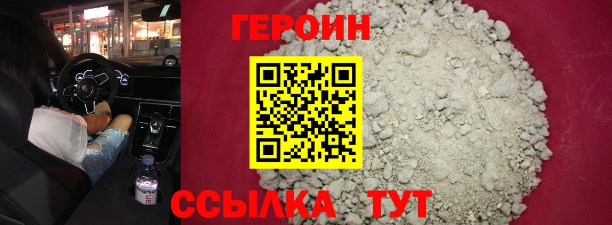 ГЕРОИН герыч  Вход с VPN  Нововоронеж 