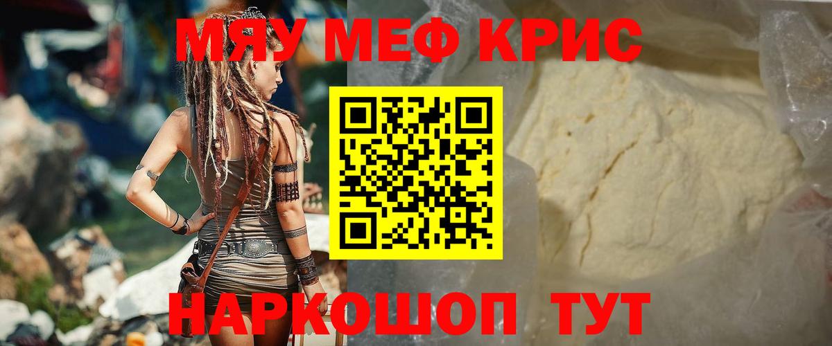 Нововоронеж  МЕФ  Вход с VPN  МЯУ-МЯУ mephedrone  МЕФ  Мефедрон кристаллы 