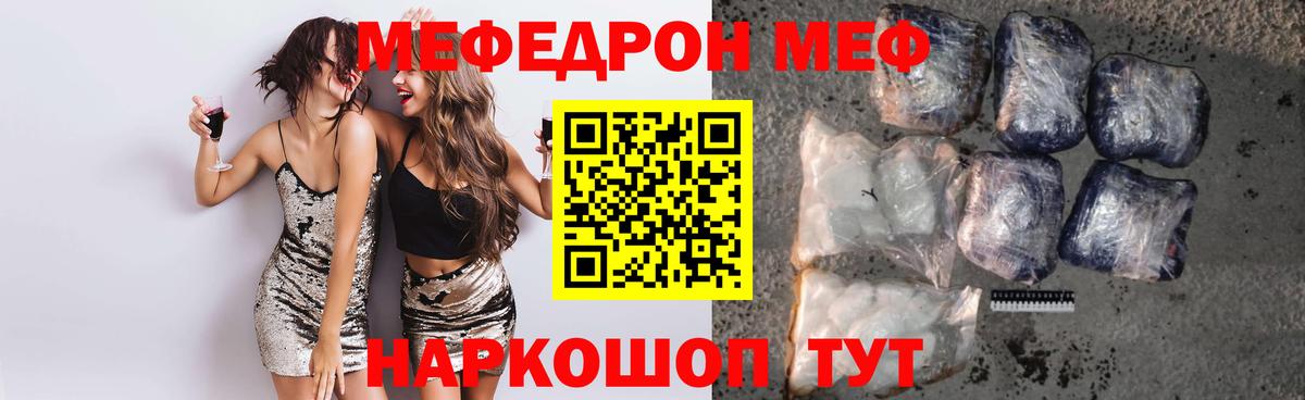 Меф мяу мяу Нововоронеж