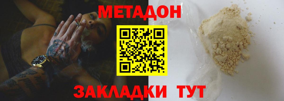 Метадон methadone Нововоронеж