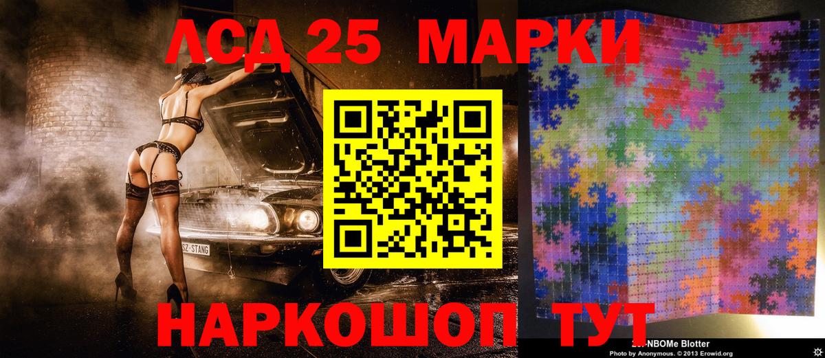 Марки 25I-NBOMe 1500мкг Нововоронеж